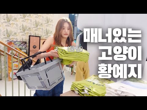 [ITZY] 매너있는 예지