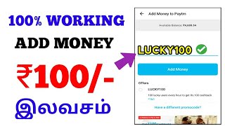 { Add Money ) 100₹ Free Paytm Cash || Super Offer || Explain Tamil || screenshot 5