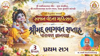 Swaminarayan Satsang Bhavan Thana - Shremad Bhagwat Katha 2026 - Day 3 Session-1