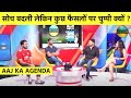 AAJ KA AGENDA: क्या  INDIAN CRICKET की सोच FINALLY बदल गई है, कुछ फैसलों पर सब चुप क्यों ?