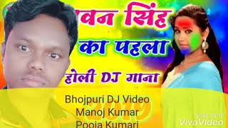 Bhojpuri Mp3 DJ 2019 Manoj Kumar