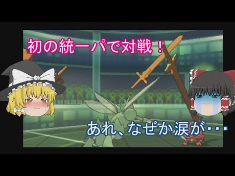 【ポケモンUSUM】友達いないパで対戦！切ない・・・【ゆっくり実況】