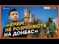 6 років окупації, скільки ще?! | Крим.Реалії