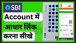 SBI Bank me Aadhar Card Online Link | Link SBI Account to Aadhar Online