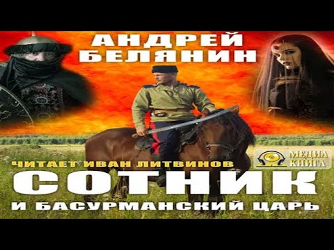 Аудиокнига андрей белянин свирепый ландграф