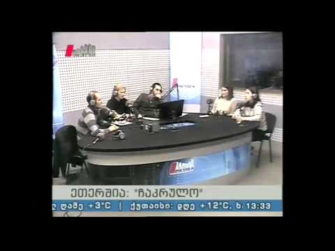 \"ჩაკრულო\" 22.04.15 თურქული ტრადიციები