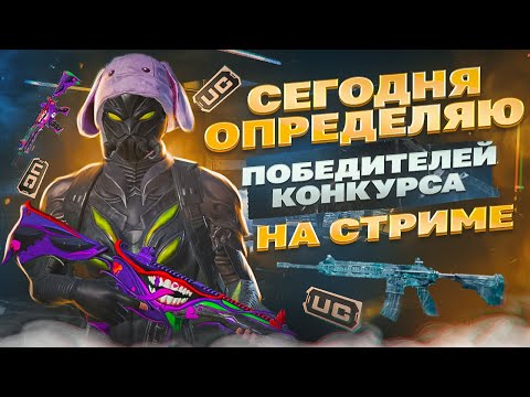 ЯРОСТНЫЙ СТРИМ - PUBG MOBILE 