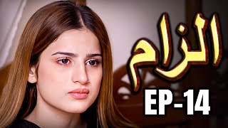 Ilzaam - Episode 14 | A Sister’s Mistake, A Marriage Built on Suspicion | Pakistani Drama 2025