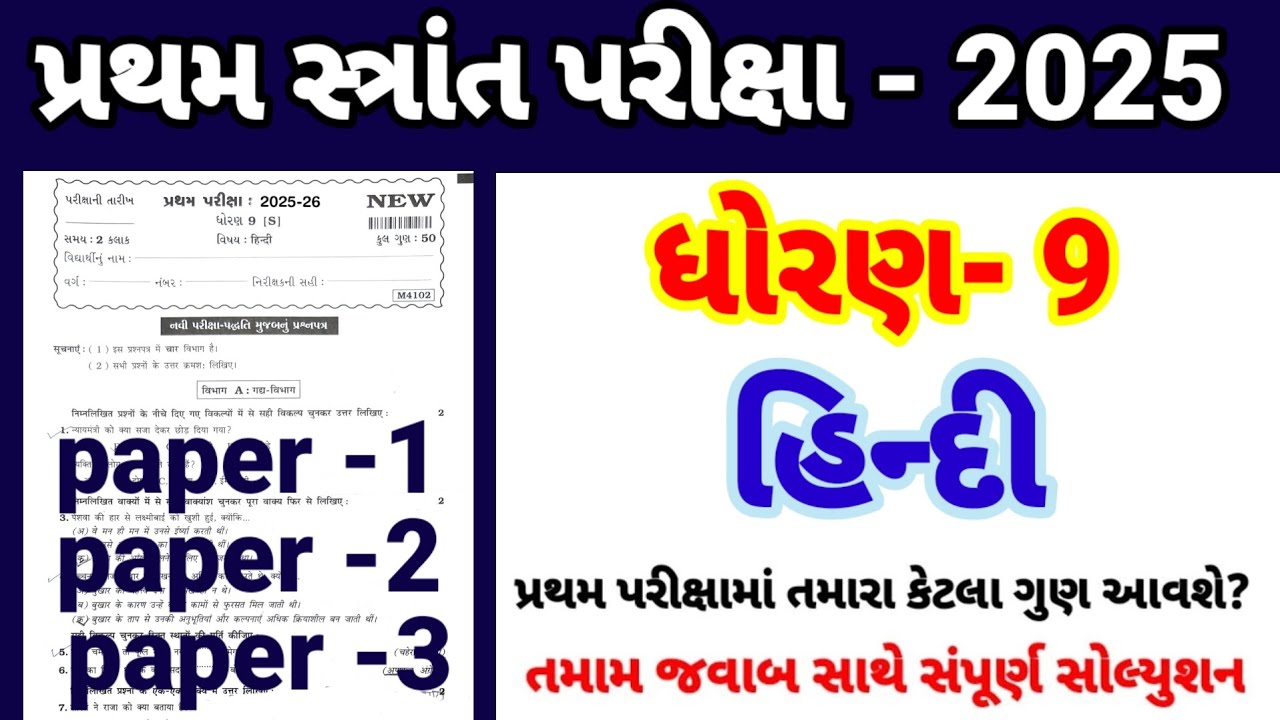 Std 9 hindi pratham parixa Paper Solution october 2025 | Dhoran 9 hindi Pratham Pariksha 2025