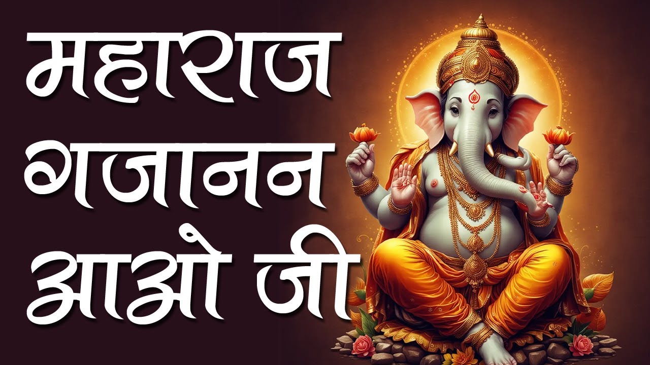 Maharaj Gajanan Aao Ganesh Bhajan Rajasthani New Bhajan YouTube