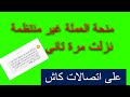 منحة العمالة الغير منظمة نزلت مرة اخرى على اتصالات كاش