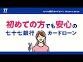 77スマートネクスト お申し込み解説動画