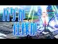 🔴新規武装の使い方把握した!【ストフリ】【クロブ】