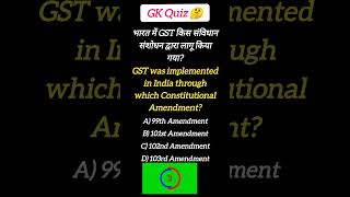 भारत में GST किस संविधान संशोधन द्वारा लागू किया गया था?#viralvideo #shortvideo #gkquiz #gk #facts