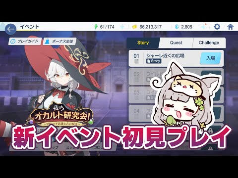 【ブルアカ】「我らオカルト研究会！ ～学院の不思議と古の呪文～」をやる【Vtuber /ほぺぺ】