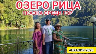 видео: Абхазия 2025. Тур на Озеро Рица+Дача Сталина, птичий клюв, молочный водопад, ресторан Абхазский двор картинка: Абхазия 2025. Тур на Озеро Рица+Дача Сталина, птичий клюв, молочный водопад, ресторан Абхазский двор
