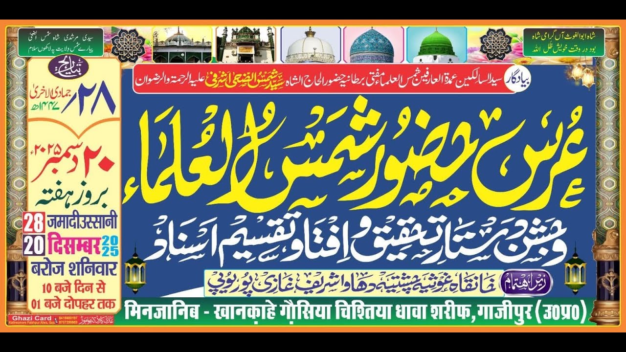 urs e shamshul olema 2025