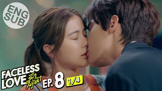 [Eng Sub] Faceless Love รักไม่รู้หน้า | EP.8 [1/4]