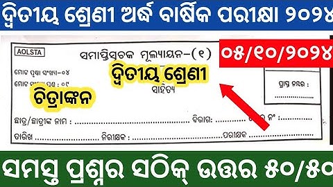 Class 2 half Yearly Question Paper - 2024 Edition: drawing|| CLASS 2 SA 1 draw QUESTIONS PAPER 2024