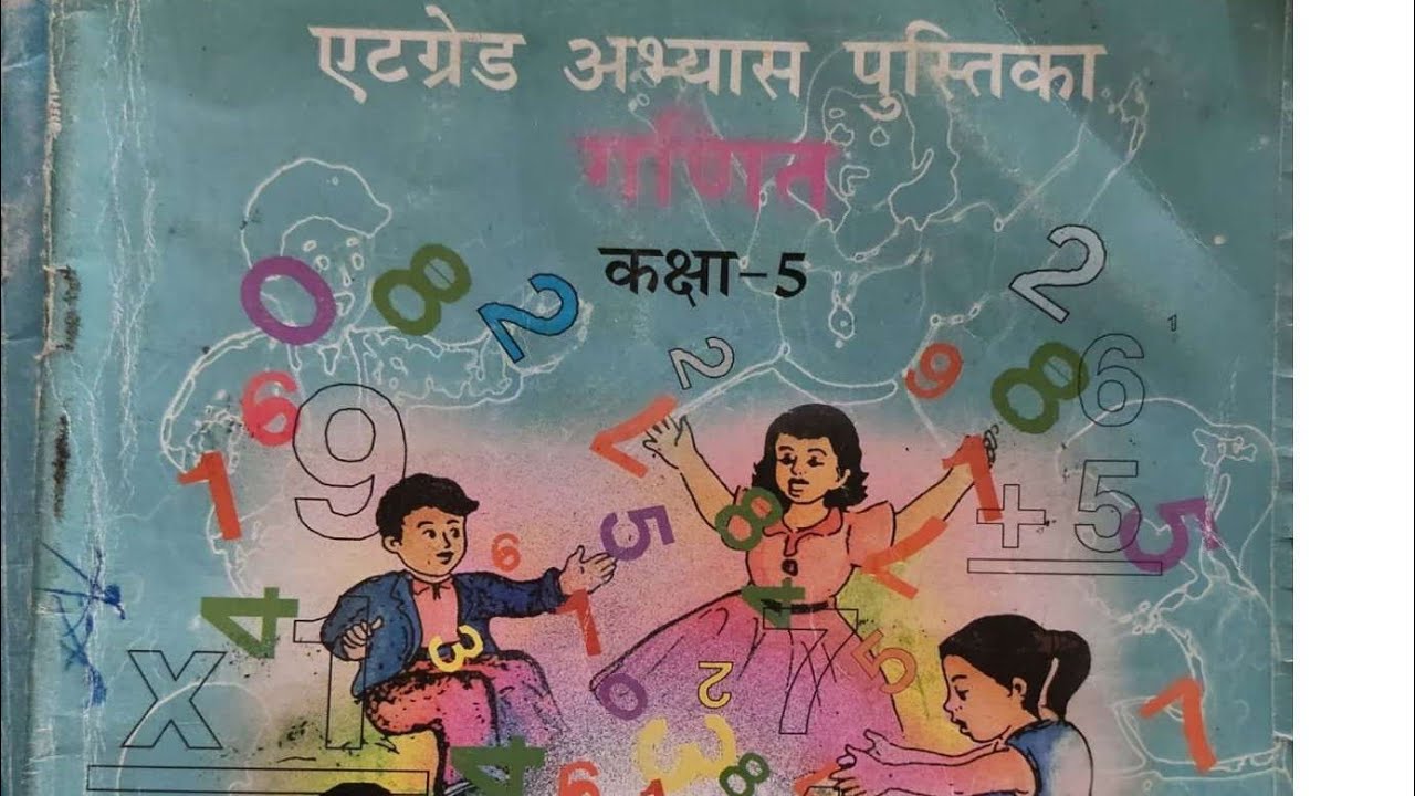 एट ग्रेड अभ्यास पुस्तिका कक्षा 5 वी गणित 2025-26।।class 5th maths atgrade  2025 ।।पाठ 3 कितने वर्ग।