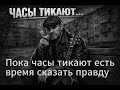 Часы тикают пока жизнь не сказала поздно шансон музыкадуши песнядуши жизнь мужскаяпесня душевно