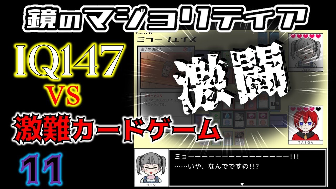 【鏡のマジョリティア】IQ147の男ならルール激ムズのカードゲームでも余裕でクリアできるでしょ！！#11【VKnuclue/ぶいなくる】