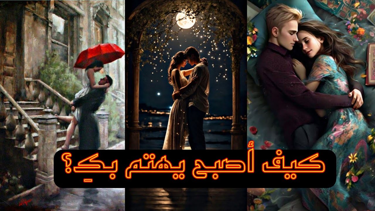 سريع المفعول للحصول على اهتمام مبالغ من حبيبك 'لن يستطيع الاستغناء عنك' يتصل بشكل مكثف _سبليمنال