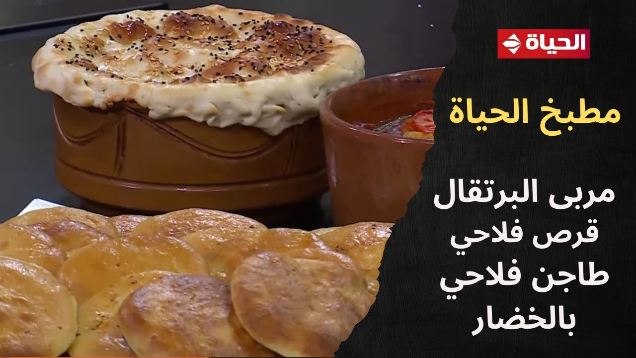 مطبخ الحياة | مع الشيف محمود سعد | 12 ديسمبر2025  - الحلقة رقم 39