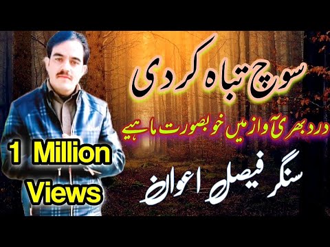 Hindko New Mahiya || Singer Faisal Awan ||Soch Tabah Kardi ||