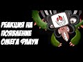 РЕАКЦИЯ РУССКИХ ЛЕТСПЛЕЙЩИКОВ НА ПОЯВЛЕНИЕ ОМЕГА ФЛАУИ ИЗ UNDERTALE