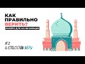 6 СТОЛПОВ ИМАНА | Вероубеждение мусульман (урок 2) - ЛИКБЕЗ для начинающих | Сулейман Сухоруков