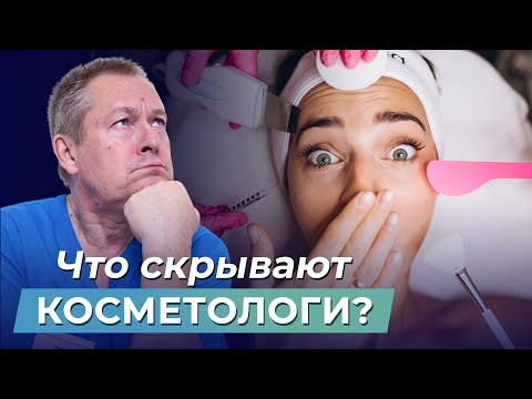 РЕАЛЬНОЕ СОСТОЯНИЕ ВАШЕЙ КОЖИ: 2 момента, о которых не расскажут косметологи