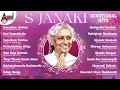 ಎಸ್.ಜಾನಕಿ ರವರ ಕನ್ನಡ ಭಕ್ತಿಗೀತೆಗಳು - S.Janaki Kannada Devotional Selected Songs |#anandaudiodevotional