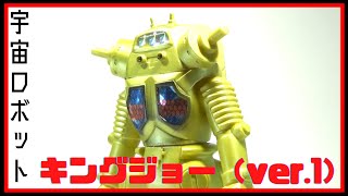 ウルトラ怪獣シリーズ ソフビ図鑑 【宇宙ロボット キングジョー(ver.1)】 ULTRASEVEN KING JOE TOY