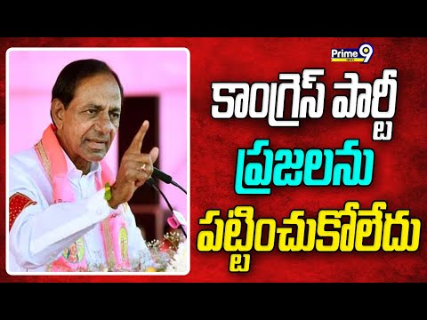 కాంగ్రెస్ పార్టీ ప్రజలను పట్టించుకోలేదు | CM KCR Fire Comments On Congress Party | Prime9 News