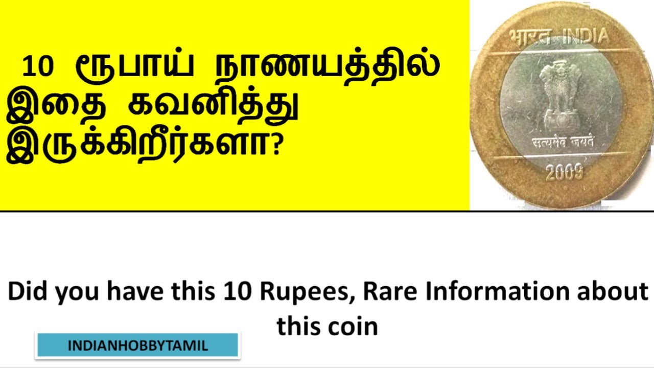 10 Rupees Rare Coins Information in Tamil Old Coins Indian Coins