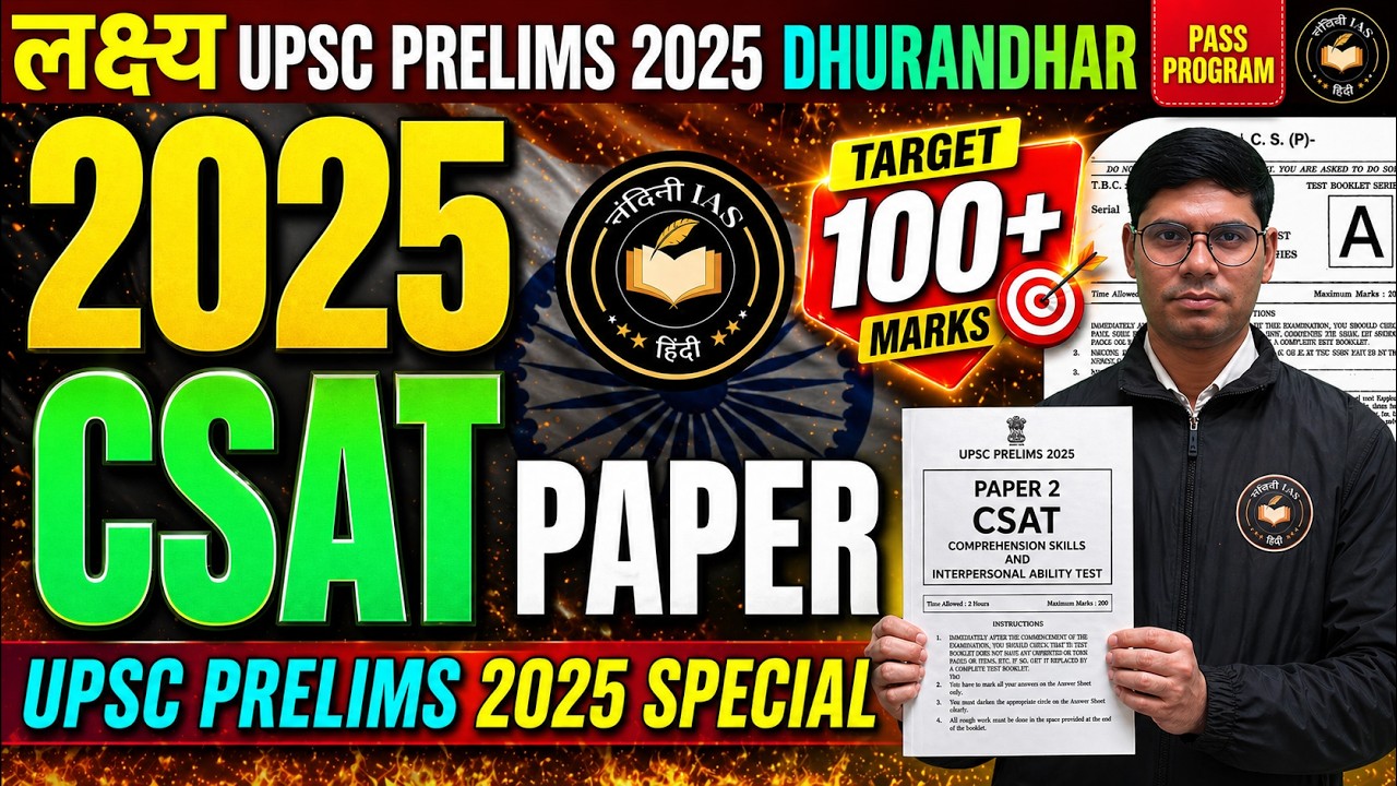 CSAT 2025 Paper Analysis | UPSC Prelims 2026 | Must Watch Before Exam ...