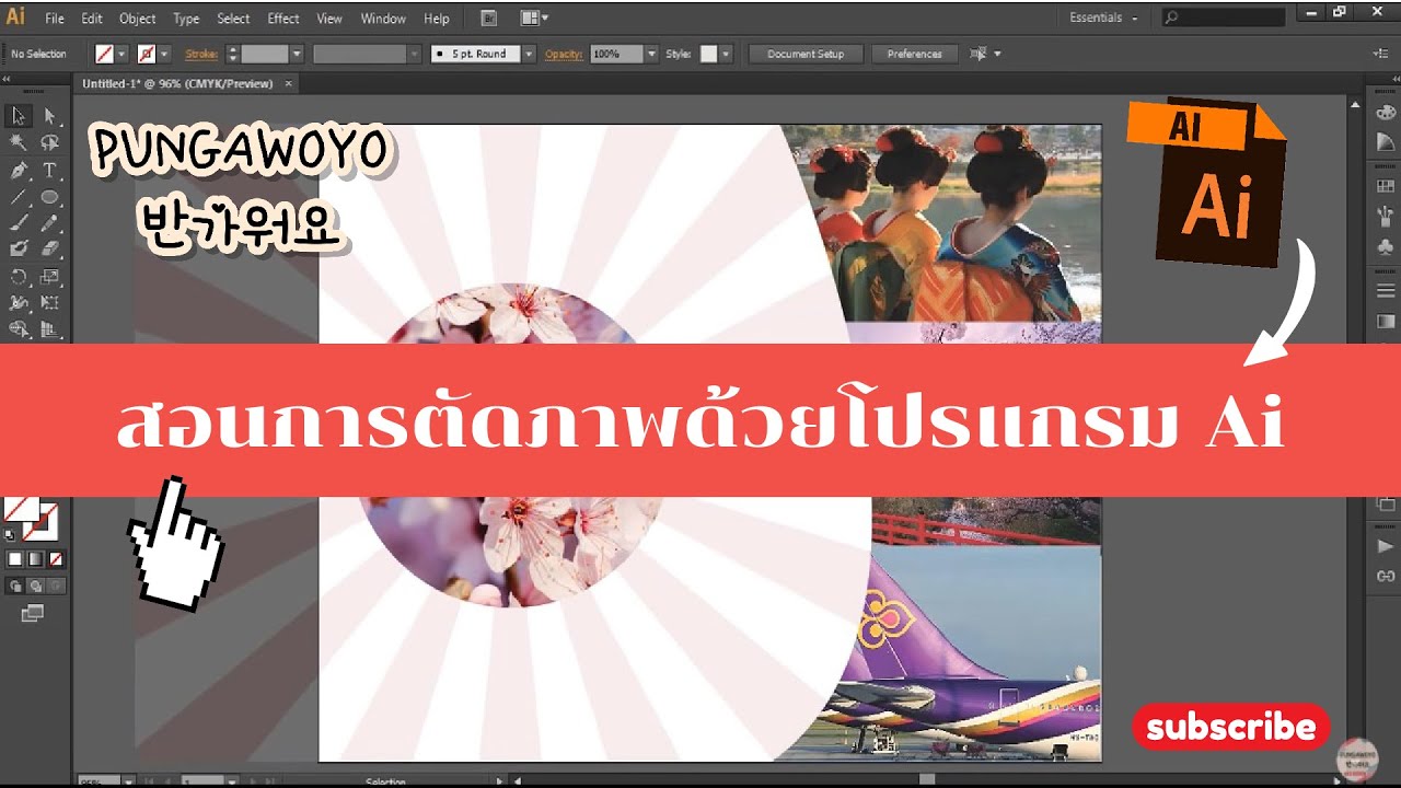 ซ้อนภาพ ai  Update New  สอนการตัดภาพด้วยโปรแกรม Ai