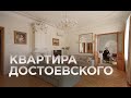 КВАРТИРА ДОСТОЕВСКОГО /  Ар - Деко / Разочарование года / Санкт - Петербург
