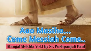 आओ मसीहा चले आओ || Sr Pushpanjali Paul || Mangal Mekhla Vol. 01 || Hindi Christian Devotional Song