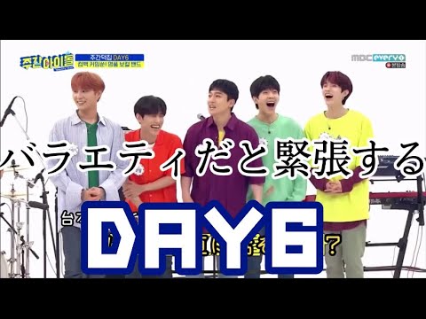 【日本語字幕】週刊アイドルのDAY6①