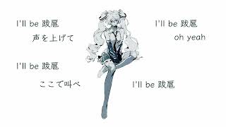 I'll be 跋扈 / 初音ミク