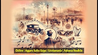 Chithra | Ayyare Kotha Kaipe | Eelokamanta | Aakaasa Veedhilo