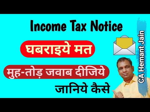 Received Income Tax Notice form I-T Department? Income Tax Notice Reply