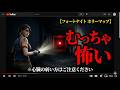 ※絶対に一人で見ないでください。フォートナイトの皮を被った「本物の恐怖」がこちら。