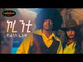 Yohannes Feleke Yoni Cash Korenti ዮኒ ካሽ ኮረንቲ New Amharic Music 2025 Lehosas Multimedia Yohannes Feleke Yoni Cash Korenti ዮኒ ካሽ ኮረንቲ New Amharic Music 2025 Lehosas Multimedia