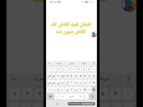 افضل لعب كلاش بدون نت