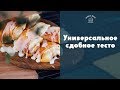 Идеальное дрожжевое тесто + 3 варианта начинки [sweet &amp; flour]