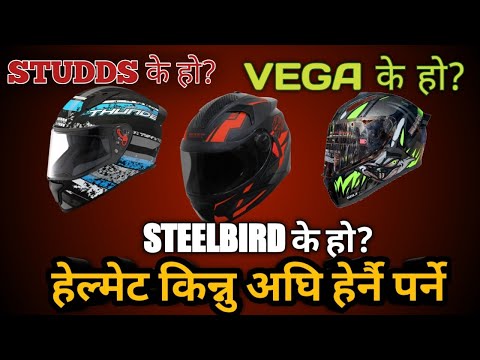 VEGA VS STUDDS VS STEELBIRD HELMET 