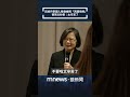 蔡英文重返倫敦